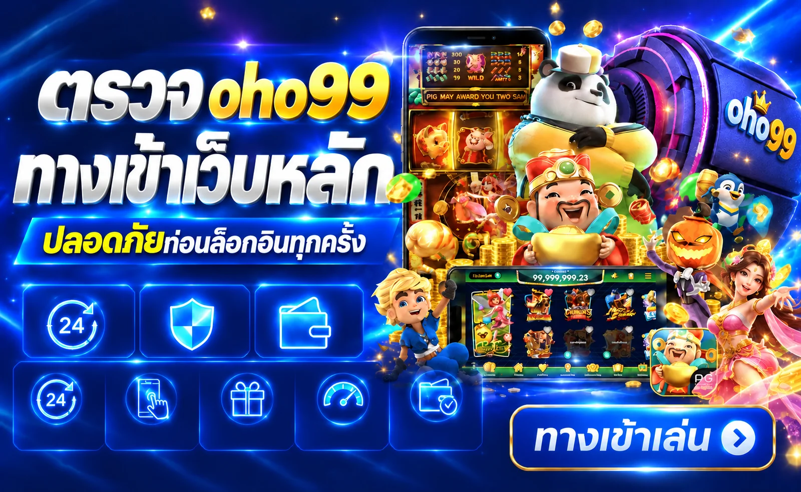oho99 ทางเข้าเว็บหลัก ตรวจลิงก์ก่อนล็อกอิน