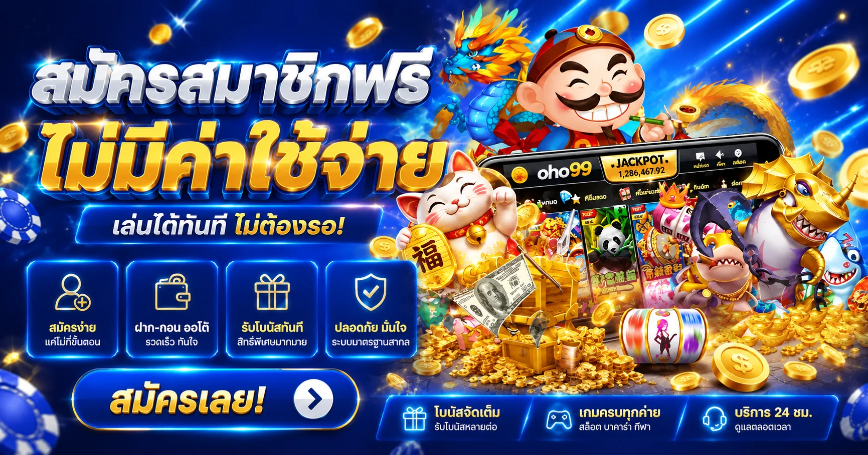 คู่มือบริการและความปลอดภัยของ oho99