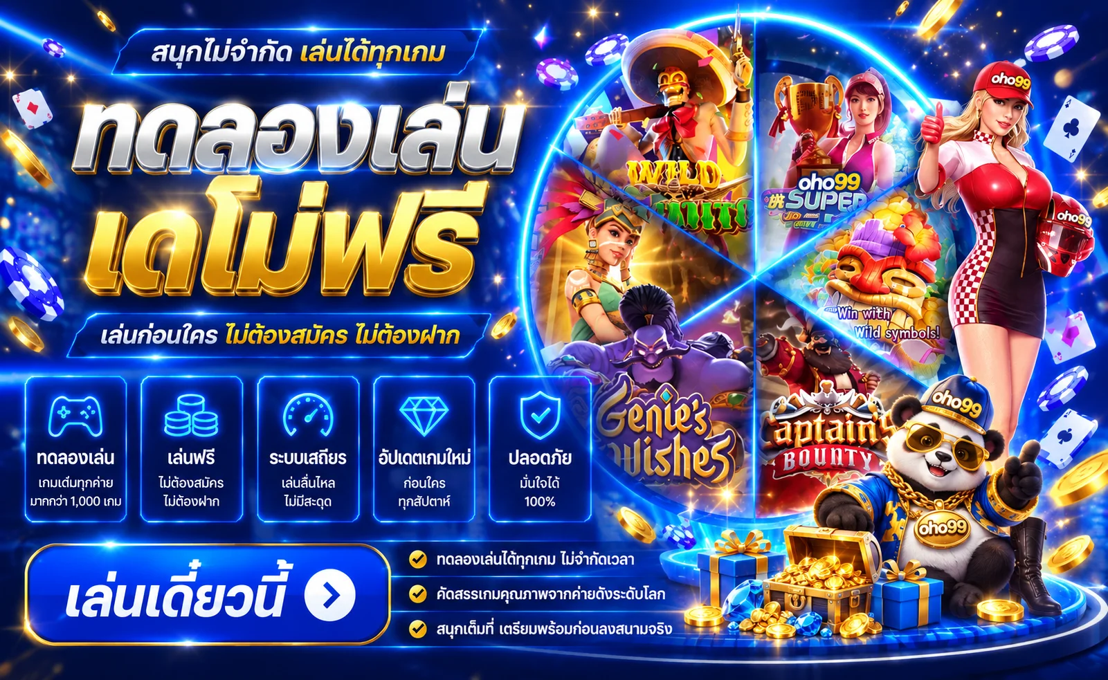 oho99 ทดลองเล่นเกมฟรีจากหลายค่าย