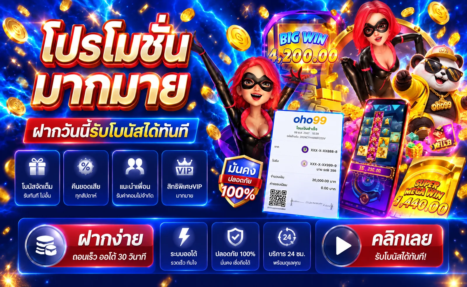 oho99 โปรโมชั่นสมาชิกใหม่และเครดิตฟรี
